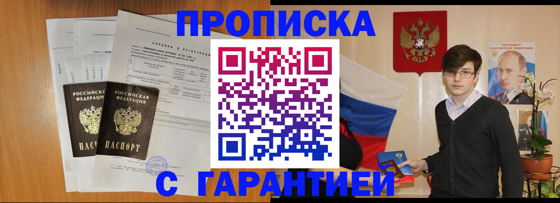 прописка для военкомата в Протвино
