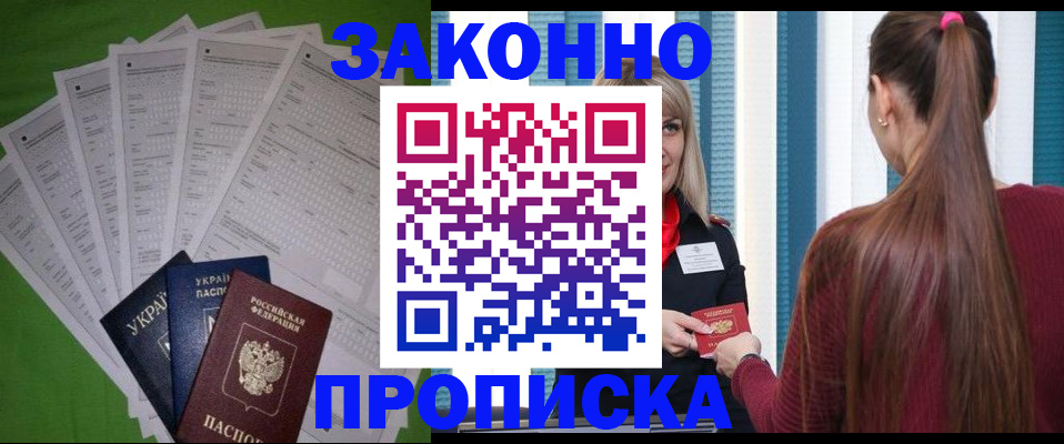 прописка паспорт в Протвино